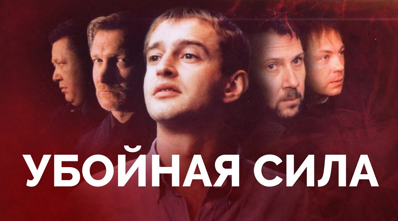 Сериал «Убойная сила»