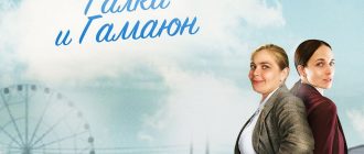 Сериал «Галка и Гамаюн»