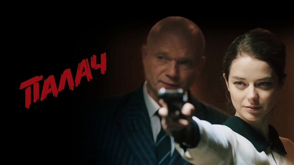 Сериал «Мосгаз. Палач»