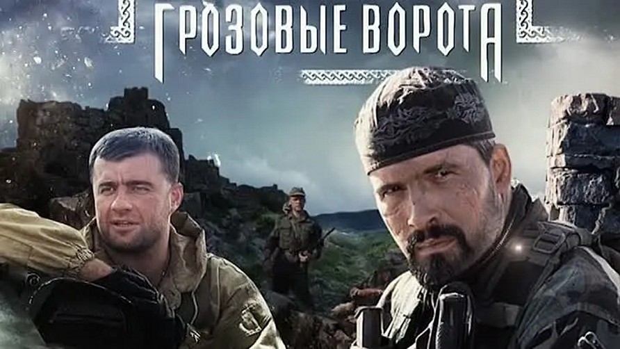 Сериал «Грозовые ворота»