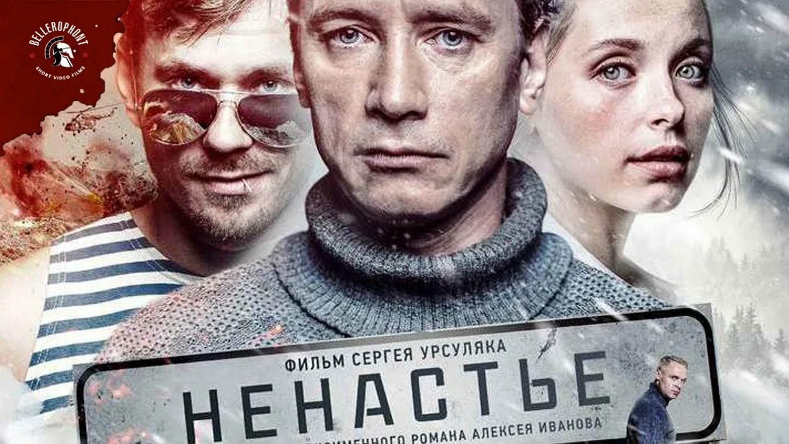 Сериал «Ненастье»
