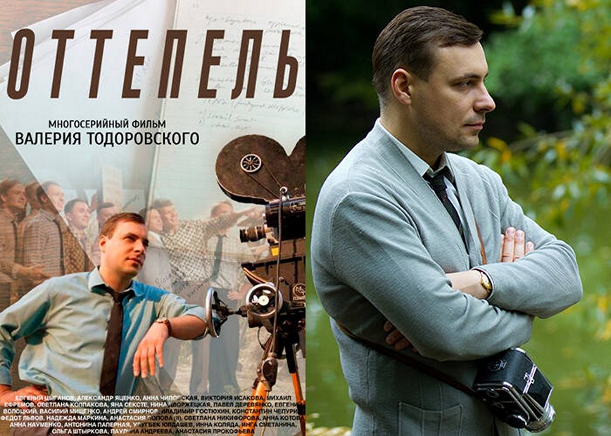 Сериал «Оттепель»