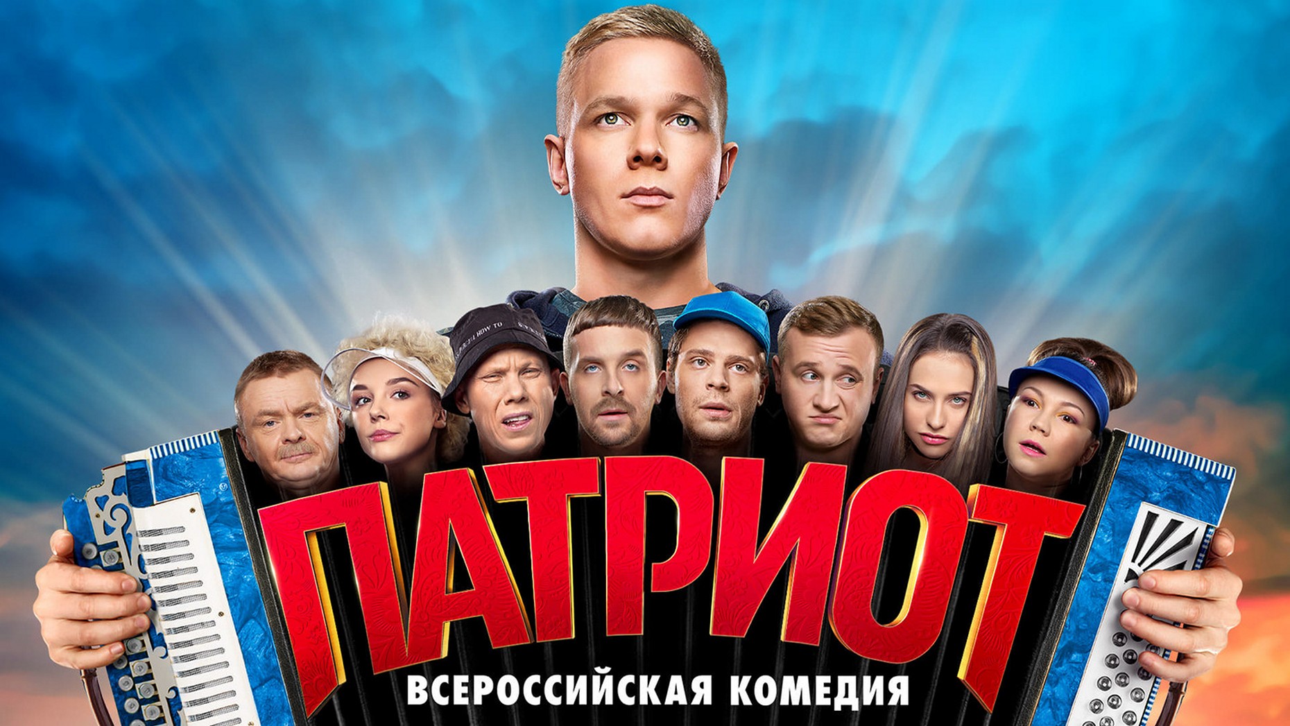 Сериал «Патриот»