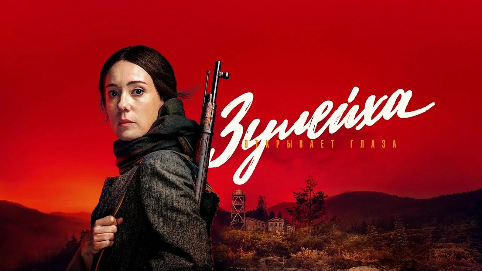 Сериал «Зулейха открывает глаза»