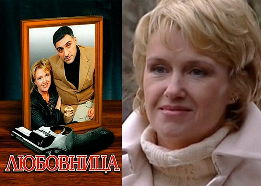 Сериал «Любовница»