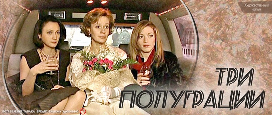 Сериал «Три полуграции»