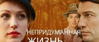 Сериал «Непридуманная жизнь»