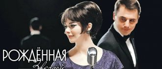 Сериал «Рожденная звездой»