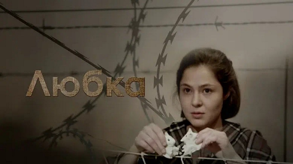 Сериал «Любка»