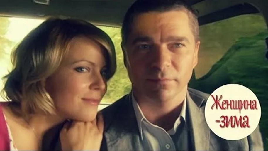 Сериал «Женщина-зима»
