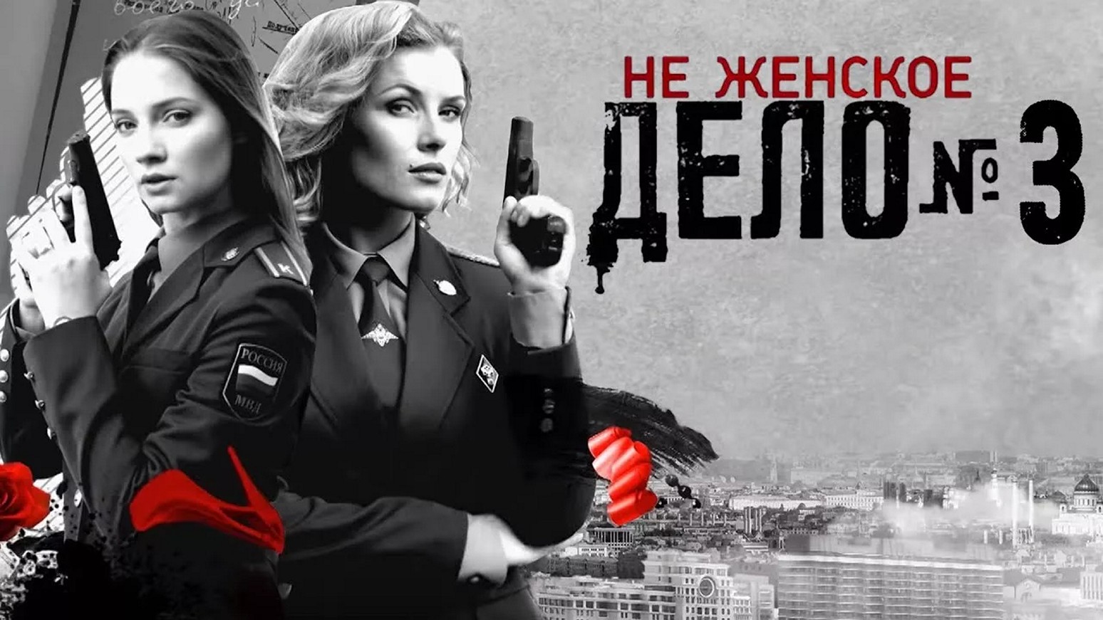 Сериал «Не женское дело»