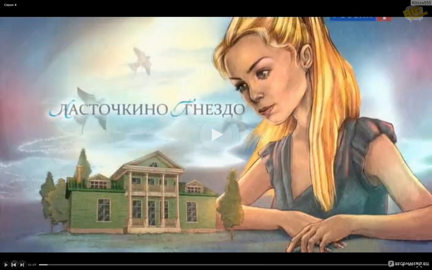 Сериал «Ласточкино гнездо»