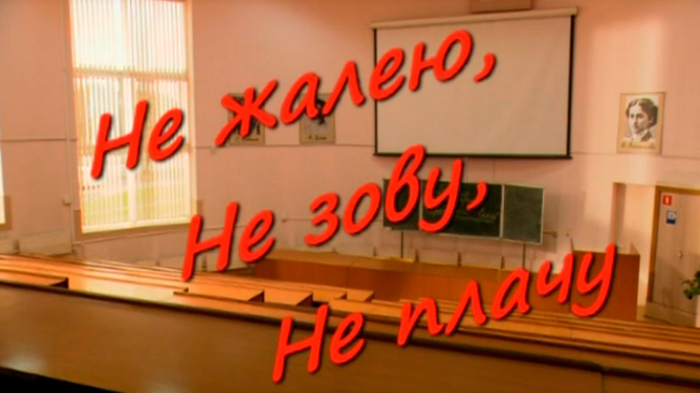 Сериал «Не жалею, не зову, не плачу»
