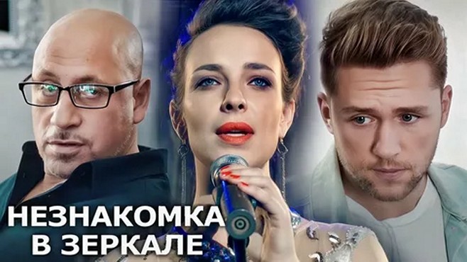 Сериал «Незнакомка в зеркале»