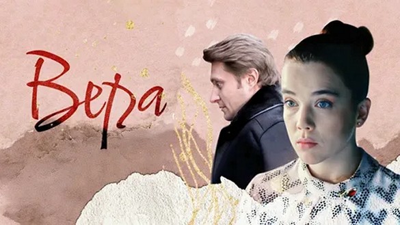 Сериал «Вера»