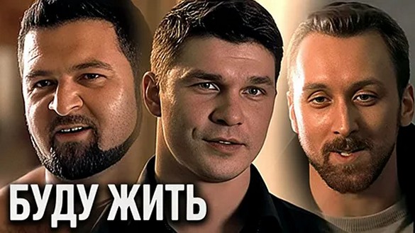 Сериал «Буду жить»