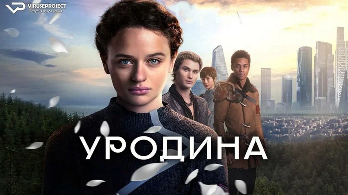 Сериал «Уродина»