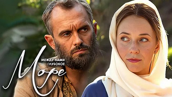 Сериал «Между нами глубокое море»