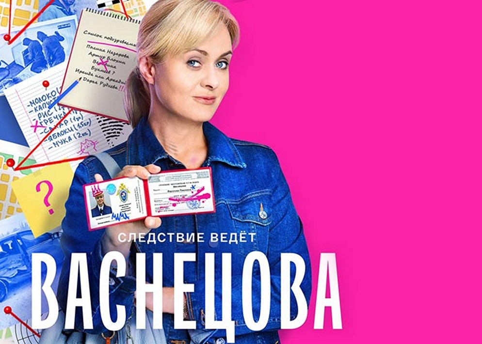 Сериал «Васнецова»