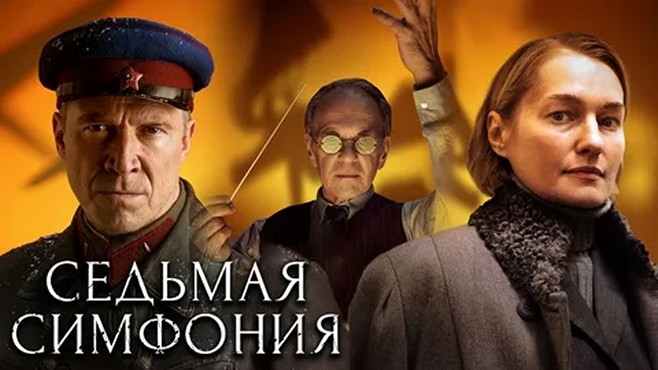 Сериал «Седьмая симфония»