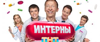 Сериал Интерны. Сезоны 6-10