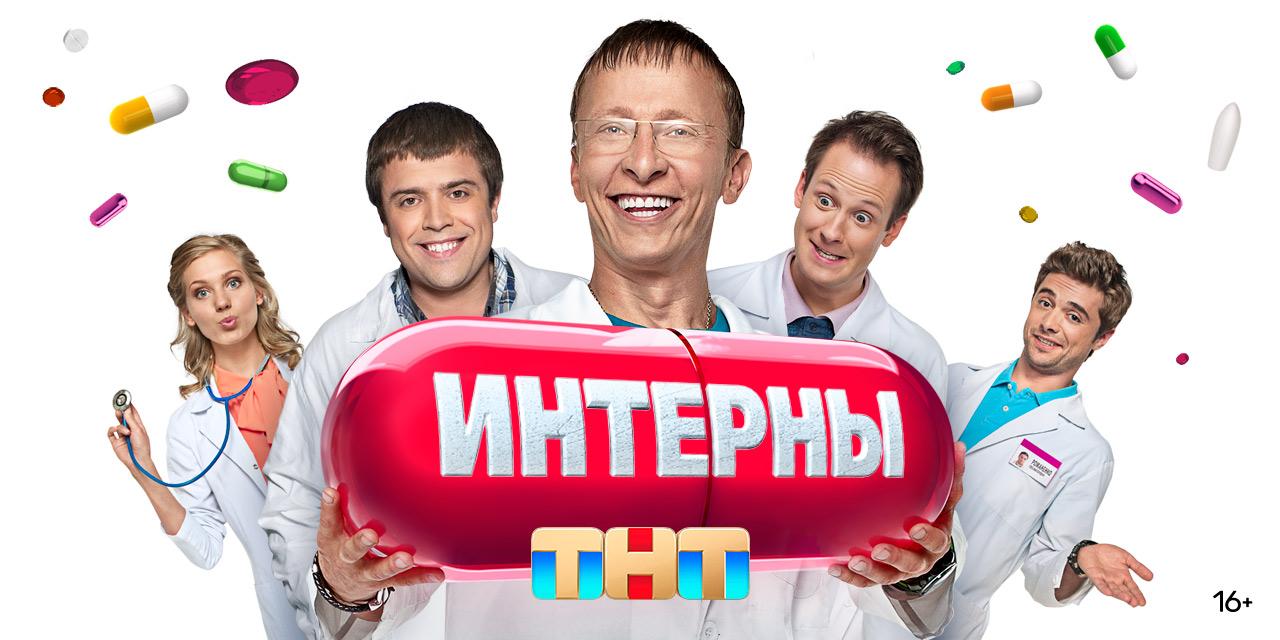 Сериал Интерны. Сезоны 6-10