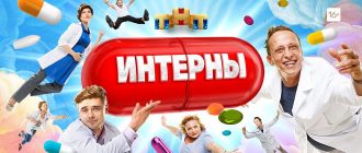 Сериал Интерны. Сезоны 11-15