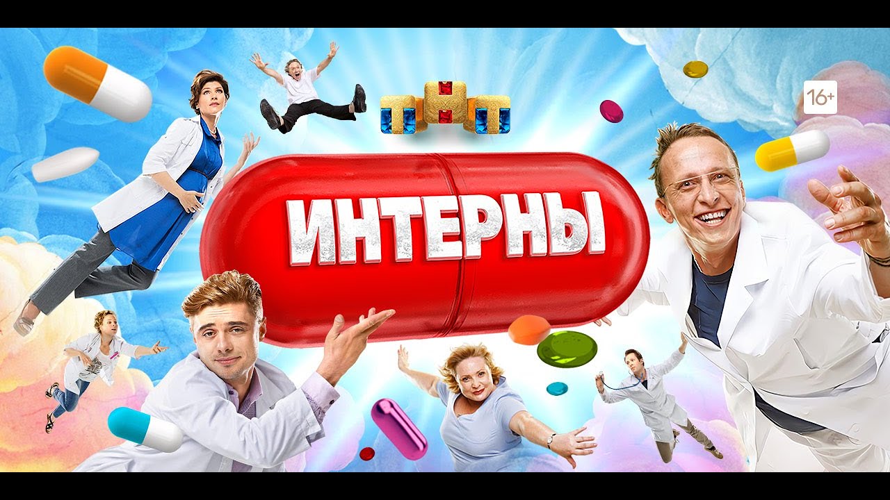 Сериал Интерны. Сезоны 11-15