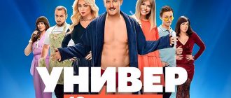 Сериал Универ. 10 лет спустя
