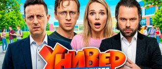 Сериал Универ. 13 лет спустя