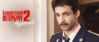 Сериал «Бандитский Петербург. Сезон 2 - Адвокат»
