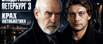 Сериал «Бандитский Петербург. Сезон 3 - Крах Антибиотика»
