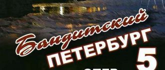 Сериал «Бандитский Петербург. Сезон 5 - Опер»