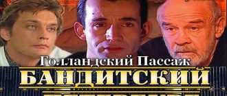 Сериал «Бандитский Петербург. Сезон 9 - Голландский пассаж»