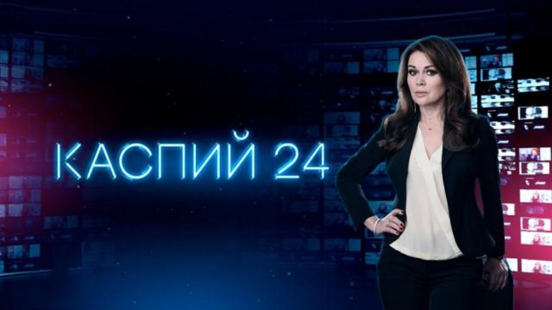 Сериал «Каспий 24»