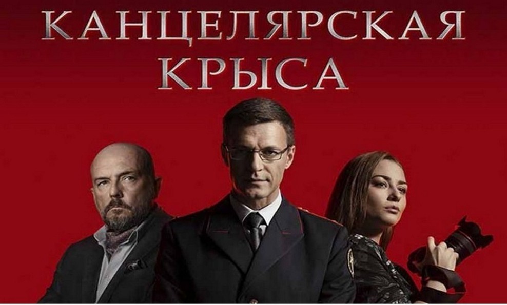 Сериал «Канцелярская крыса»