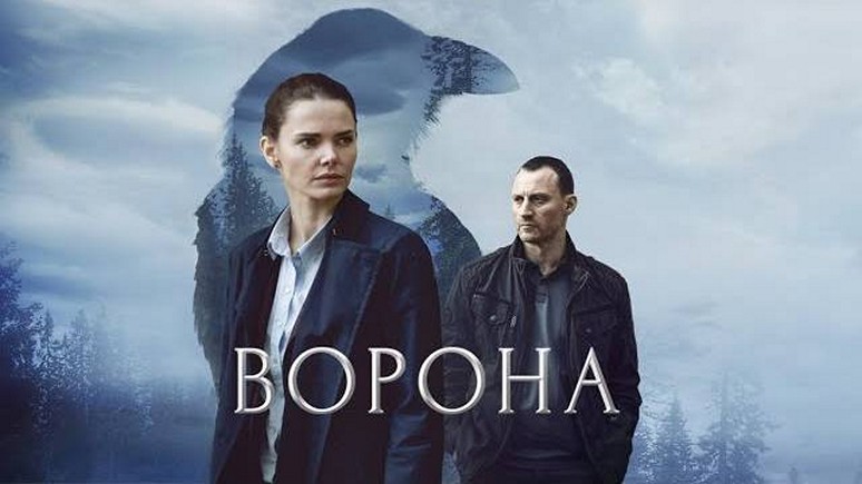 Сериал «Ворона»