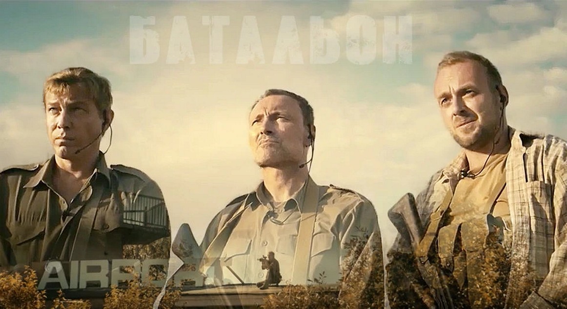 Сериал «Батальон»
