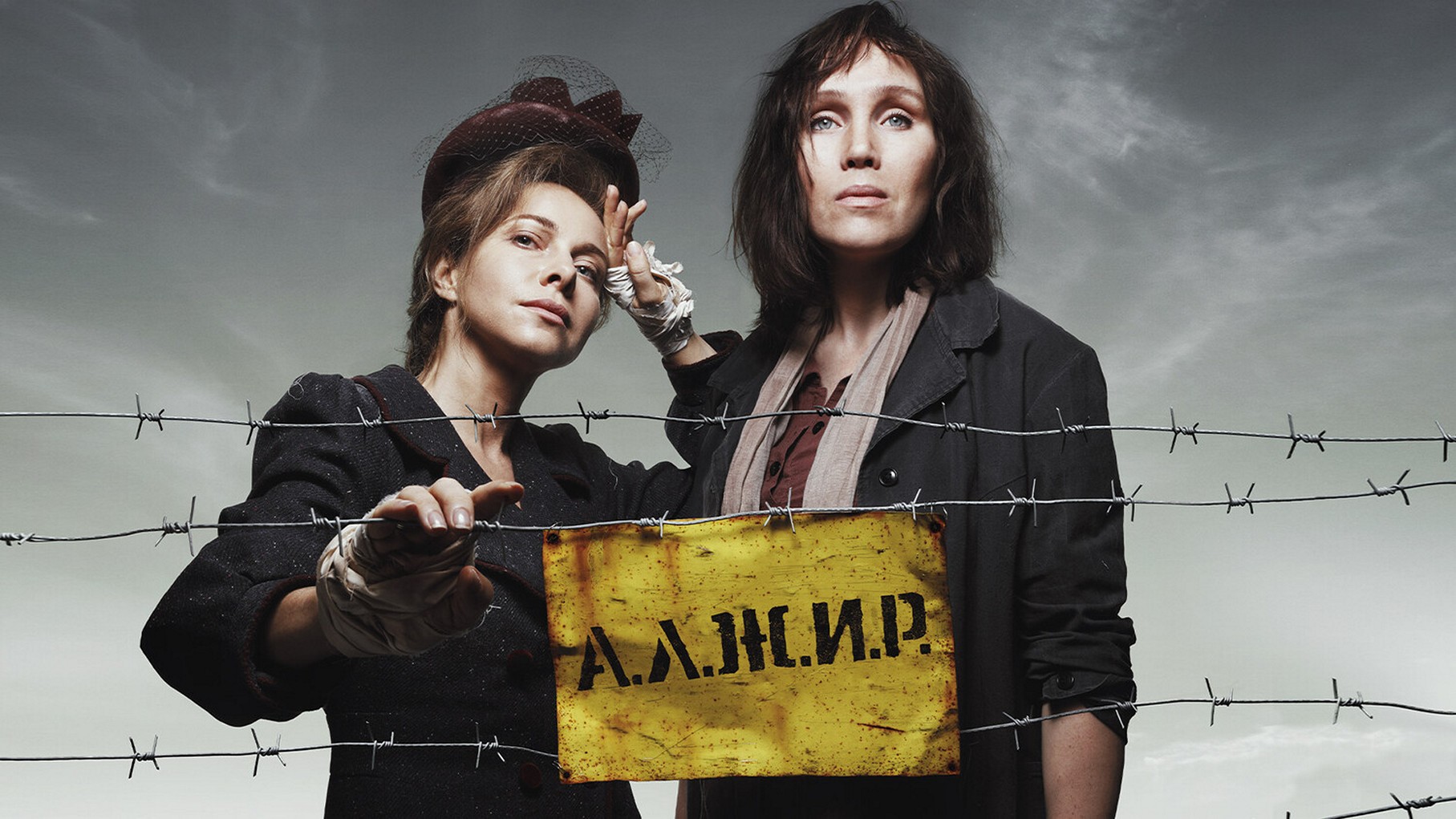 Сериал «А.Л.Ж.И.Р.»