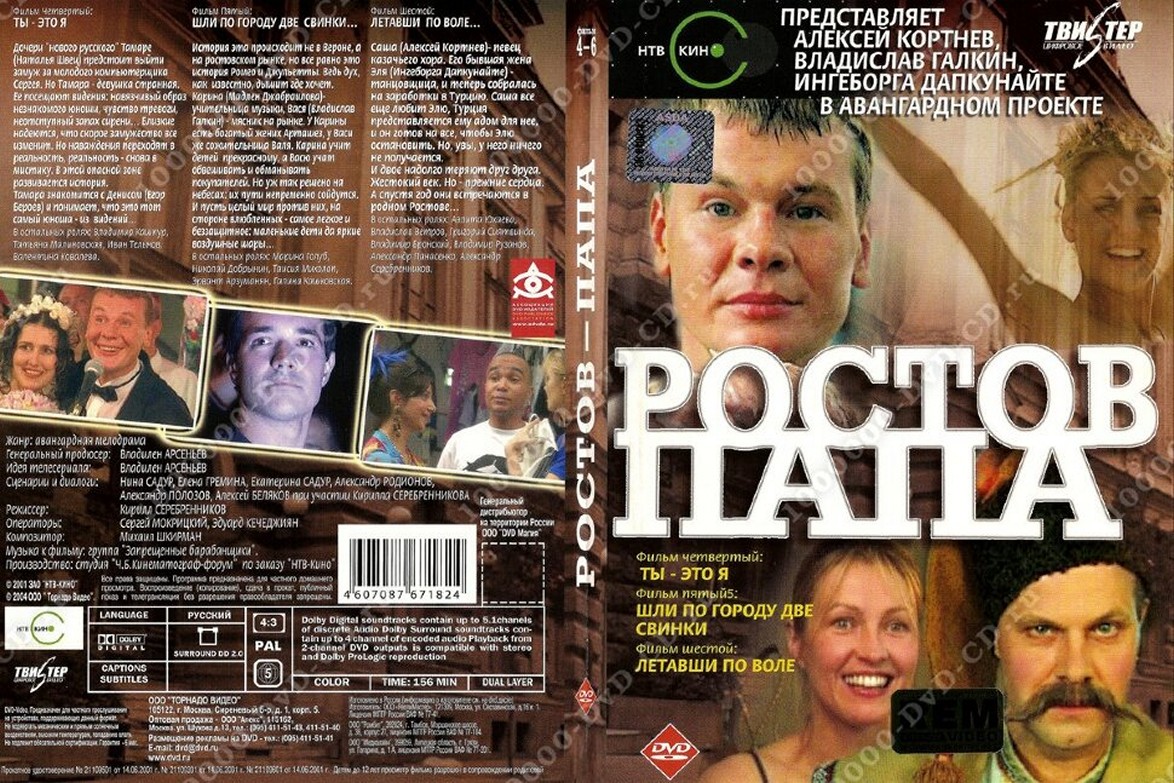 Сериал «Ростов-Папа»