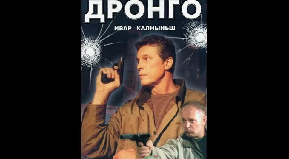 Сериал «Дронго»