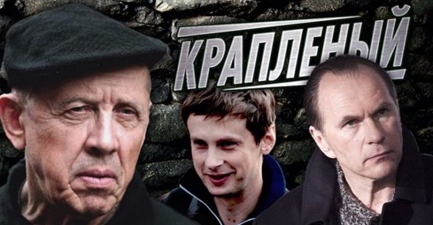 Сериал «Крапленый»