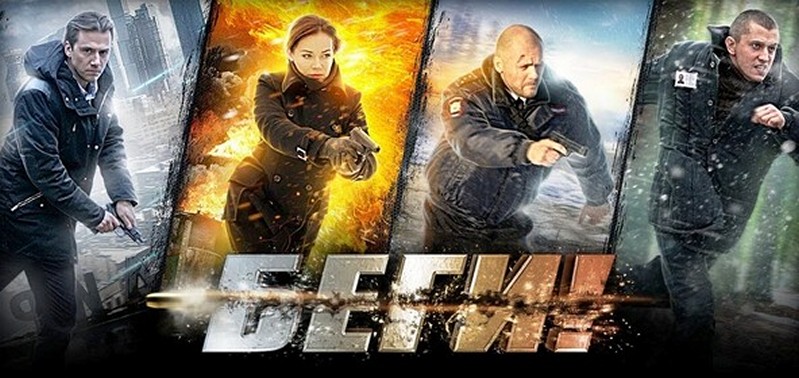 Сериал «Беги!»